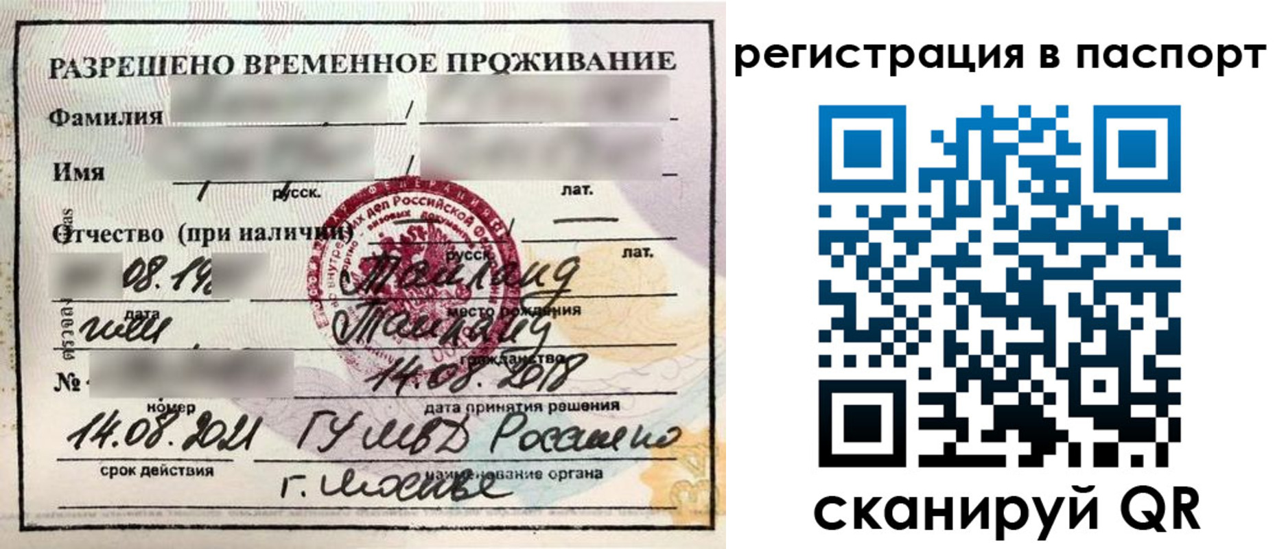 временная регистрация купить в Хабаровске
